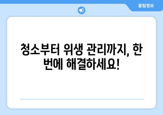 평택 공장 청소의 모든 것| 내부부터 식품공장까지 완벽 해결 | 산업, 공장 청소, 위생 관리, 안전