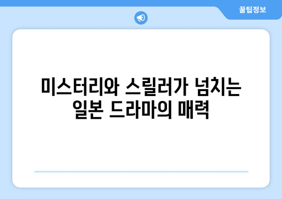 복수 가정부| 넷플릭스 일드 미타라이 가 - 충격적인 반전과 숨겨진 비밀 | 미타라이 가, 일본 드라마, 스릴러, 복수, 가정부, 넷플릭스