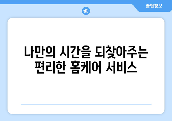 미소 가사도우미 홈서비스로 빛나는 집을 만들어 보세요! | 집 청소, 홈케어, 가사도우미, 청결