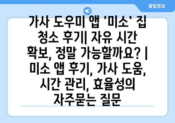 가사 도우미 앱 