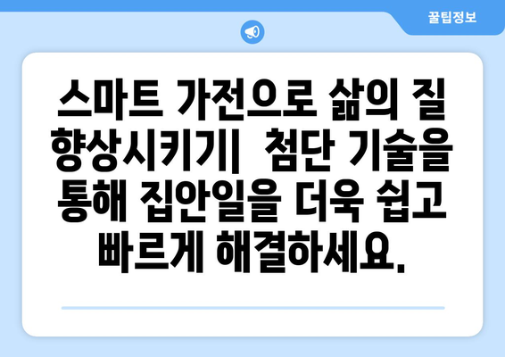 차세대 가정부를 위한 완벽 가이드| 스마트 기술 활용 & 효율적인 시간 관리 | 가정부, 스마트홈, 시간관리, 효율성