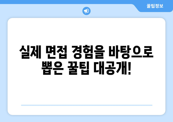 아이돌봄 서비스 돌보미/시터 면접 후기 & 꿀팁| 실제 경험 바탕으로 알려드립니다! | 돌봄, 면접, 후기, 팁, 경험