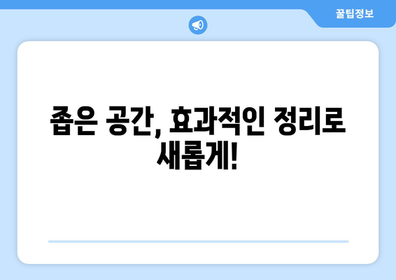 수영구 원룸 정리, 폐기물 처리의 마법사| 깔끔한 공간, 효율적인 처리 | 원룸 정리, 폐기물 처리, 수영구, 폐기물 센터, 비용