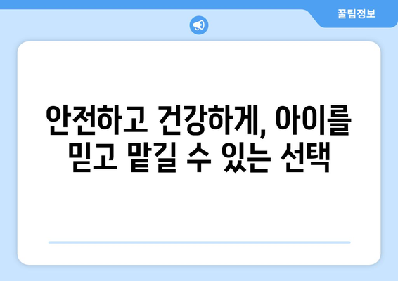 등원도우미 이용, 우리 아이 건강과 안전을 지키는 현명한 선택 | 안전, 건강, 등원, 어린이집, 유치원, 부모