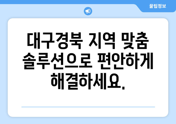 대구경북 유품정리, 특수청소, 마루 공사| 전문가가 알려주는 맞춤 솔루션 | 유품정리, 특수청소, 마루공사, 대구, 경북, 전문업체