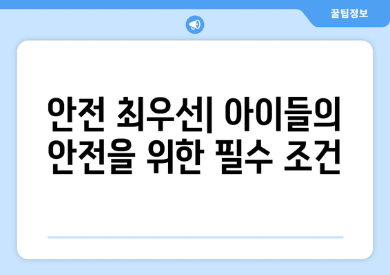 하원도우미 구인 시 반드시 지켜야 할 5가지 원칙 | 하원도우미, 구인, 채용, 필수 사항, 가이드