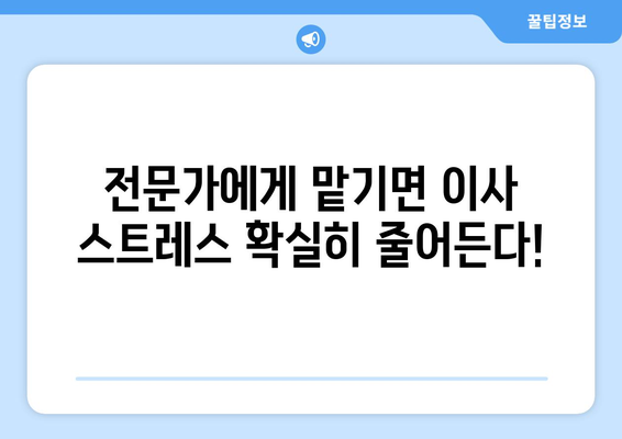 아파트 이사청소 대행업체, 정리도우미 믿을 수 있을까요? | 이사청소, 정리정돈, 전문가, 팁, 비용