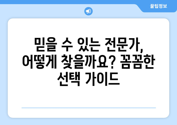 쓰레기 집 청소| 믿을 수 있는 전문가 선택 가이드 | 집 정리, 쓰레기 처리, 전문 청소 업체