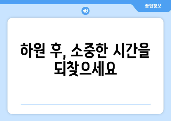 하원도우미가 선물하는 소중한 시간| 아기돌보미와 함께하는 행복 | 하원도우미, 아기돌보미, 육아 지원, 시간 관리, 행복