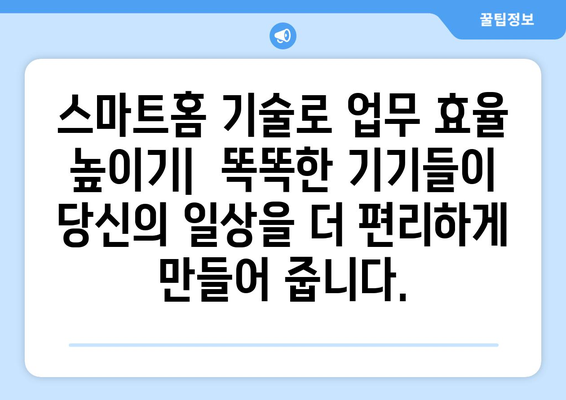 차세대 가정부를 위한 완벽 가이드| 스마트 기술 활용 & 효율적인 시간 관리 | 가정부, 스마트홈, 시간관리, 효율성