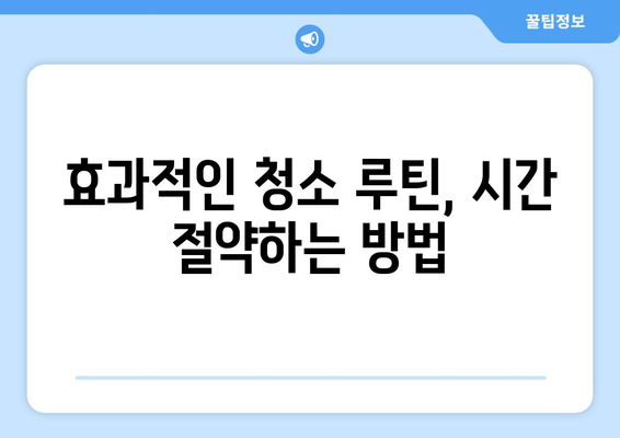 입주청소 후 깨끗한 집, 이렇게 유지하세요! | 청결 유지 꿀팁, 효과적인 관리법, 집안 청소 노하우