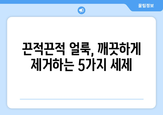 원룸 주방, 기름과 얼룩 제거하는 최고의 청소 세제 5가지 | 원룸 청소, 주방 청소, 기름 제거, 얼룩 제거, 세제 추천