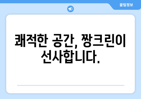 용인 스크린골프장 청소| 짱크린의 철저한 서비스로 쾌적함을 되찾으세요! | 스크린골프장 청소, 용인, 짱크린