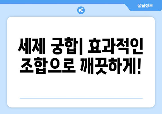 이사청소 완벽 가이드| 주방부터 욕실까지! 효과적인 세제 조합 & 청소 팁 | 이사청소, 세제 추천, 청소 노하우