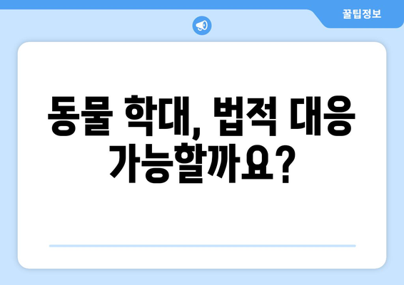 가정부에게 집 맡긴 후 고양이가 다친 경우| 피해 증거 확보 및 대처 가이드 | 가정부, 고양이, 피해, 증거, 대처