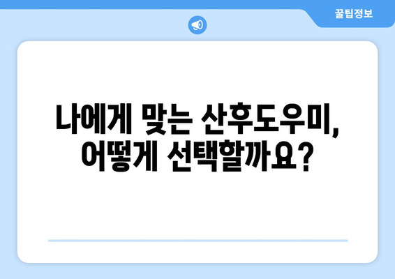 출산 바우처로 간편하게! 산후도우미 신청 가이드 | 산후도우미, 출산 지원, 바우처 사용