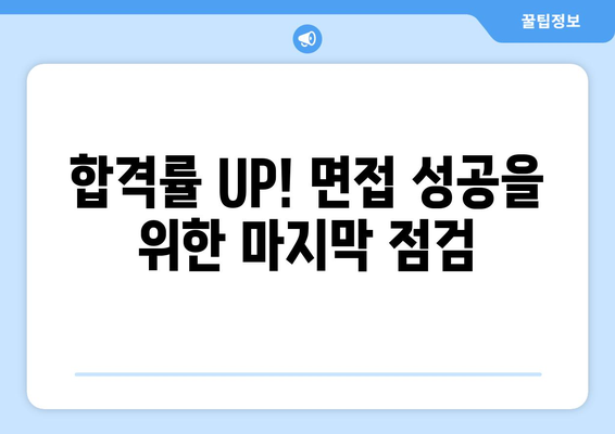 아이돌봄 서비스 돌보미/시터 면접 후기 & 꿀팁| 실제 경험 바탕으로 알려드립니다! | 돌봄, 면접, 후기, 팁, 경험