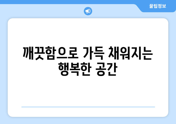 미소 가사도우미 홈서비스로 빛나는 집을 만들어 보세요! | 집 청소, 홈케어, 가사도우미, 청결