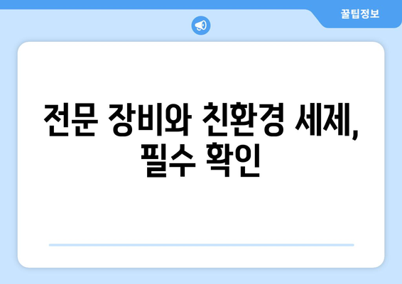 입주/이사 후 청소 전문업체, 7가지 원칙으로 완벽하게 고르세요! | 입주청소, 이사청소, 청소업체, 비교, 추천, 가이드