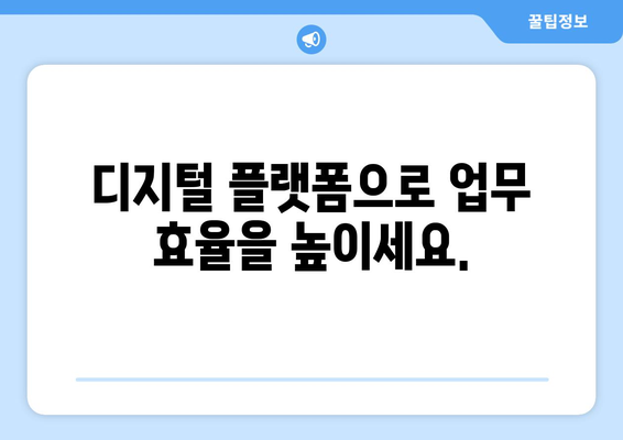 종합청소 업계의 디지털 전환| 혁신을 위한 5가지 전략 | 디지털 마케팅, 온라인 플랫폼, 고객 경험