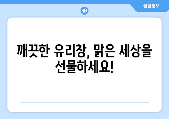 높은 층 외벽, 유리 청소도 문제없다! | 고층 건물 청소, 전문 업체 추천, 안전하게 깨끗하게