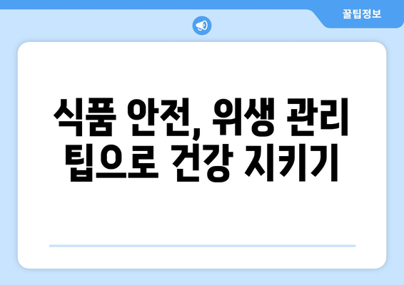 서울 중구 식당 청소| 안전하고 깨끗한 환경을 위한 위생 개선 가이드 | 식당 위생, 청소 팁, 안전 관리