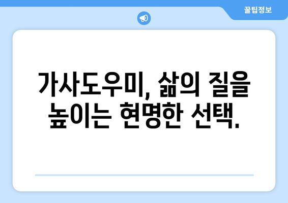 바쁜 엄마를 위한 집안 청소 해결사, 가사도우미| 믿을 수 있는 업체 선택 가이드 | 가사도우미, 청소, 집안일, 육아, 시간 절약, 효율적인 관리