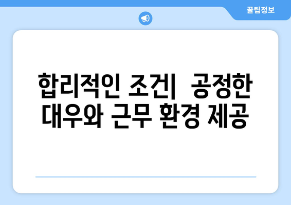 하원도우미 구인 시 반드시 지켜야 할 5가지 원칙 | 하원도우미, 구인, 채용, 필수 사항, 가이드