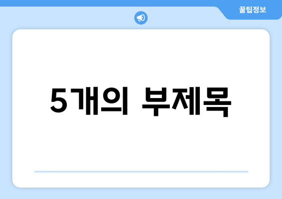 아기 이불을 부드럽고 향긋하게! 르주르 유아섬유 유연제로 플러프한 촉감 선물하세요 | 르주르, 유아섬유, 유연제, 아기 이불, 플러프, 부드러움, 향긋