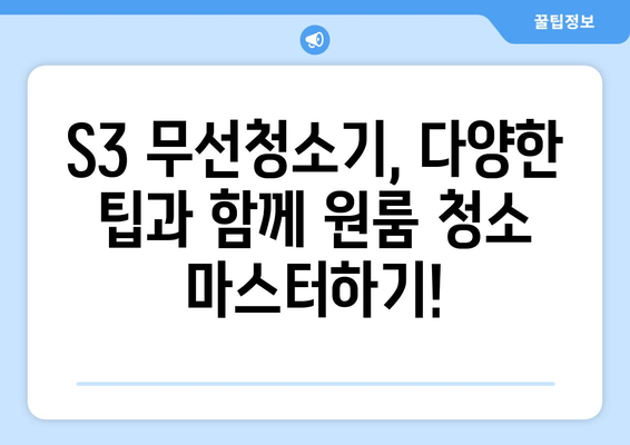 리하스 S3 무선청소기 리뷰| 원룸 청소의 해방! 가성비 끝판왕? | 리하스 S3, 무선청소기 추천, 원룸 청소 팁