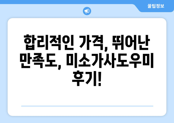 미소가사도우미 3시간 청소 후기| 예약 방법부터 만족도까지 | 집청소, 후기, 가사도우미, 예약