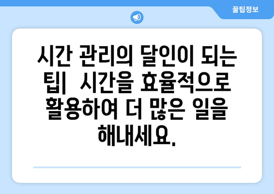 차세대 가정부를 위한 완벽 가이드| 스마트 기술 활용 & 효율적인 시간 관리 | 가정부, 스마트홈, 시간관리, 효율성