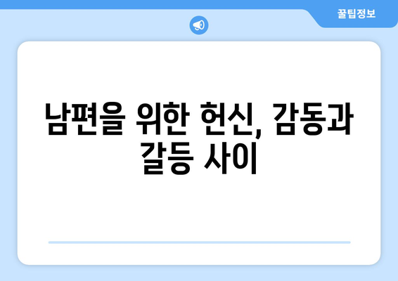 임산부가 남편 식사를 만든 사건| 가정부냐 헌신적인 아내냐? | 임산부, 남편, 식사, 부부, 갈등, 감동