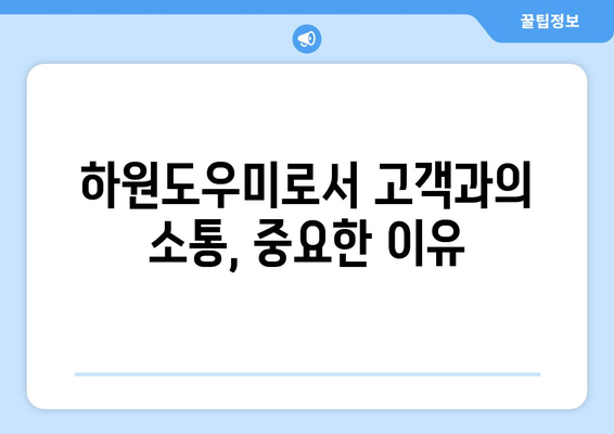 가정 하원도우미 일 시작하기| 성공적인 시작을 위한 완벽 가이드 | 하원도우미, 일자리, 가사도우미, 노하우, 팁