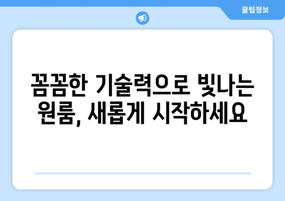 대구 원룸 청소, 기술력으로 완벽하게! 믿을 수 있는 전문 업체 소개 | 대구 원룸 청소, 청소 업체 추천, 깨끗한 원룸