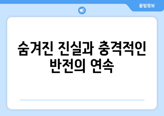 복수 가정부| 넷플릭스 일드 미타라이 가 - 충격적인 반전과 숨겨진 비밀 | 미타라이 가, 일본 드라마, 스릴러, 복수, 가정부, 넷플릭스