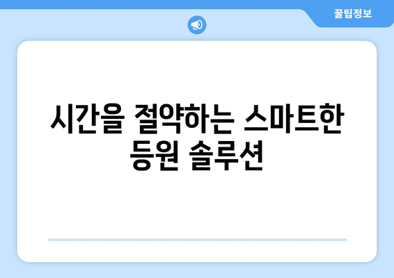 서초구 등원도우미 찾기| 브리안트리를 통해 편리하게! | 서초구, 등원, 도우미, 어린이집, 유치원, 브리안트리