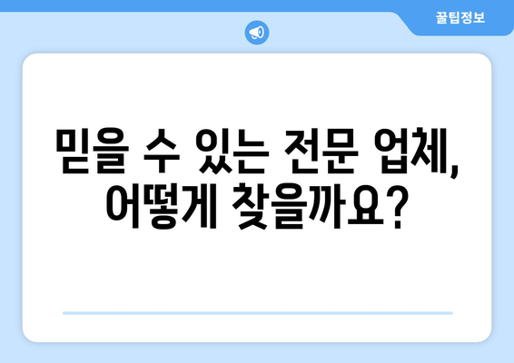 서울, 경기, 인천 원룸 유품 정리 & 쓰레기 집 청리 업체 추천| 믿을 수 있는 전문 업체 찾기 | 유품 정리, 쓰레기 집 청소,  폐기물 처리,  이사 청소