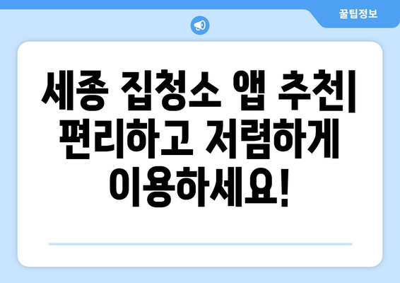 세종 복층 아파트 청소? 가사도우미 청소연구소 리뷰 & 집청소 앱 추천 | 할인 코드, 가격 비교, 후기