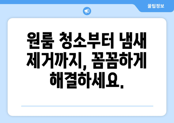 창원 위드필타워 오피스 퇴실/입주 청소| 페브리즈로 깨끗하게! | 원룸 청소, 냄새 제거, 깔끔한 퇴실