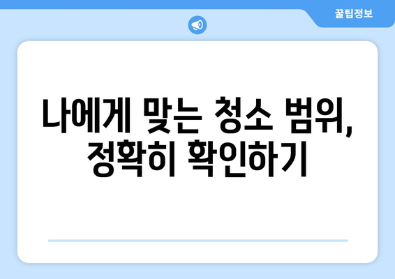 입주/이사 후 청소 전문업체, 7가지 원칙으로 완벽하게 고르세요! | 입주청소, 이사청소, 청소업체, 비교, 추천, 가이드