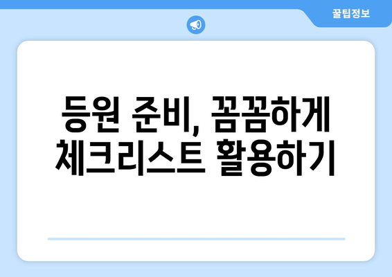 등원 도우미, 이제 똑똑하게 선택하세요! | 어린이집, 유치원, 등원 준비,  추천, 비교