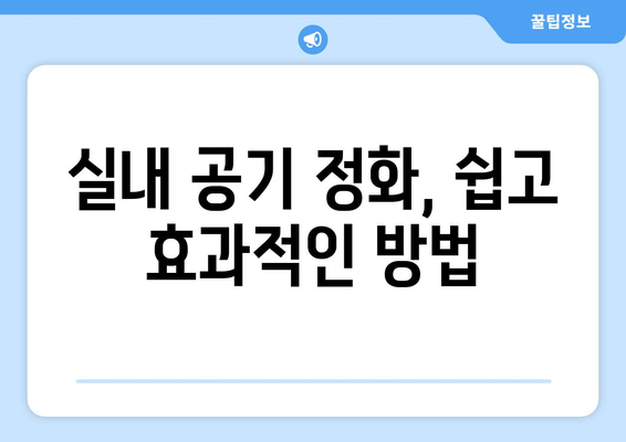 새집증후군 걱정 끝! 입주 청소와 냄새 제거 완벽 가이드 | 새집, 냄새 제거, 실내 공기 정화, 청소 팁, 입주 준비