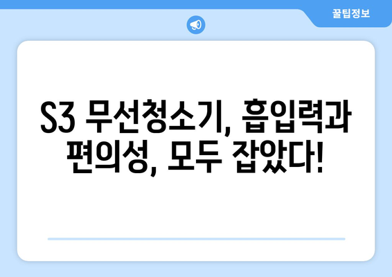 리하스 S3 무선청소기 리뷰| 원룸 청소의 해방! 가성비 끝판왕? | 리하스 S3, 무선청소기 추천, 원룸 청소 팁