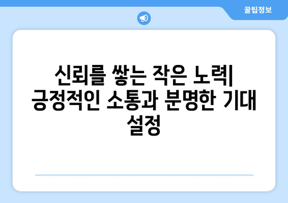 훌륭한 가정부와 건강한 관계 유지하는 핵심 기술| 소통, 존중, 신뢰 | 가정부, 관계 개선, 팁, 가이드