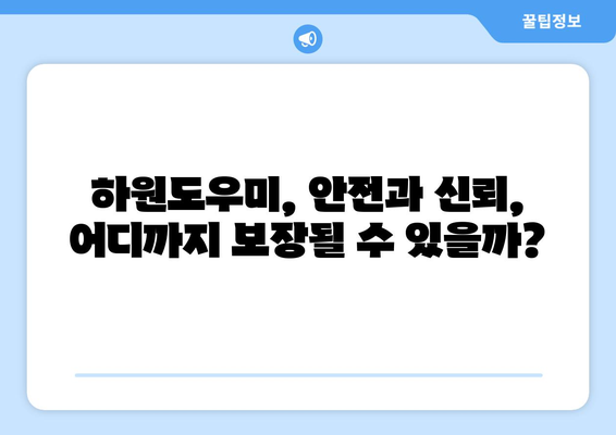 하원도우미, 구할 수 있을까? 논란과 현실 그리고 대안 | 가사도우미, 베이비시터, 돌봄, 부모