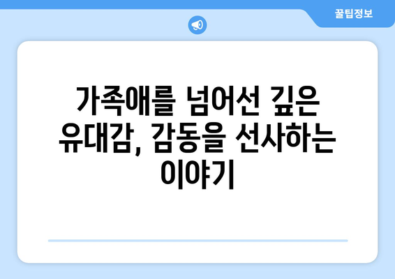 10년 가정부, 진정한 가족을 찾다| 헌신과 사랑의 이야기 | 가족애, 감동 실화, 인생 이야기