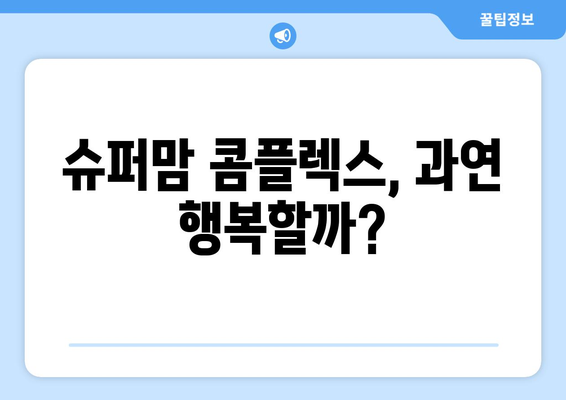 슈퍼우먼 증후군이 엄마와 딸의 관계에 미치는 영향| 균형을 찾는 여정 | 슈퍼맘, 자녀 관계, 정신 건강, 엄마 역할, 소진