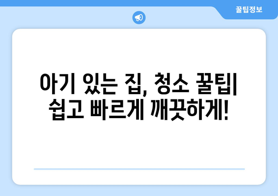 아기 있는 집, 청소연구소 가격 & 쿠폰 정보와 가사도우미 업체 후기 | 청소, 가사도우미, 육아, 꿀팁