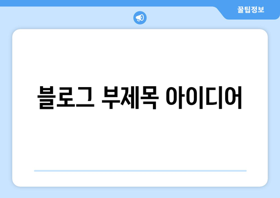 정부 지원 등원 및 하원도우미| 자녀 돌봄, 부담 덜고 혜택 받는 방법 |  아이돌봄, 정부 지원, 등하원 지원